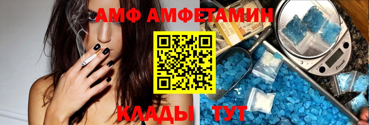 АМФЕТАМИН  АМФ  Вход с VPN  Амфетамин Розовый  Пугачёв 