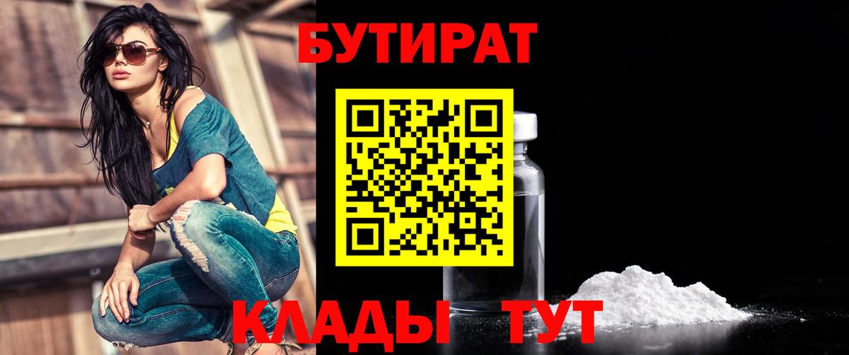 Пугачёв  Бутират 1.4BDO  Вход с VPN 