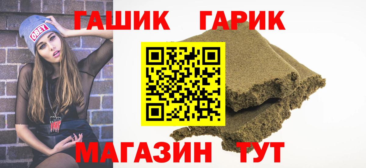 ГАШ Cannabis  ГАШИШ VHQ  Пугачёв  ГАШ  Вход с VPN 