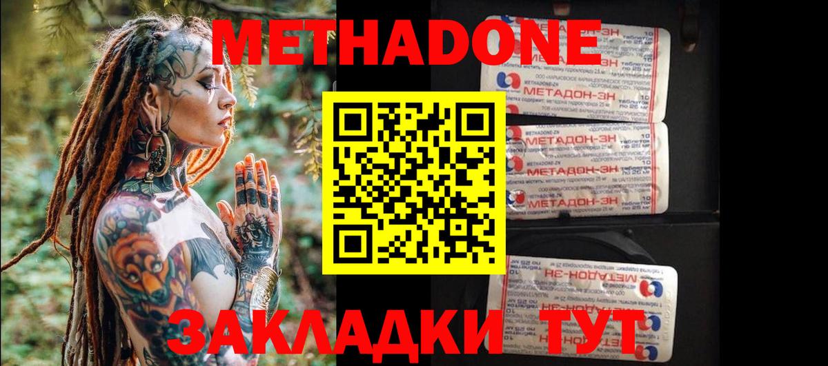 МЕТАДОН methadone  ссылка на мегу маркетплейс  МЕТАДОН кристалл  Пугачёв  Вход с VPN 