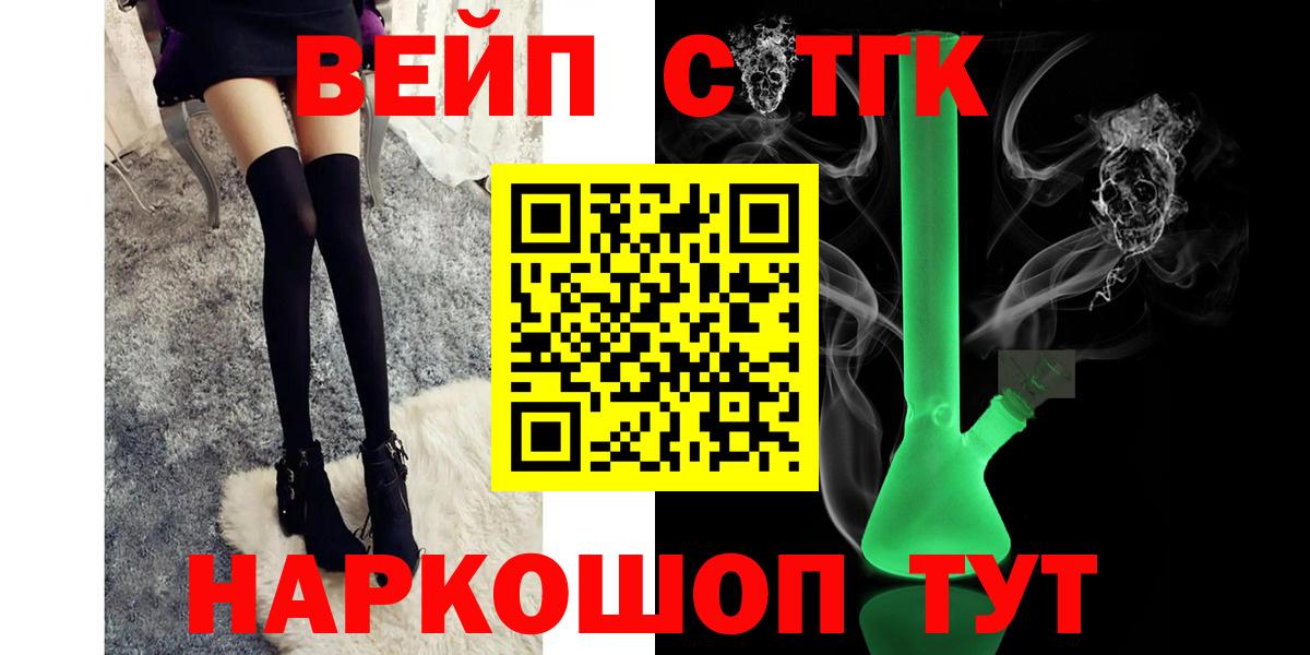 ТГК вейп с тгк  Вход с VPN  Пугачёв 